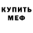 Метамфетамин Methamphetamine MavixFr
