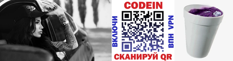 Кодеиновый сироп Lean напиток Lean (лин)  Купить где  Дно 